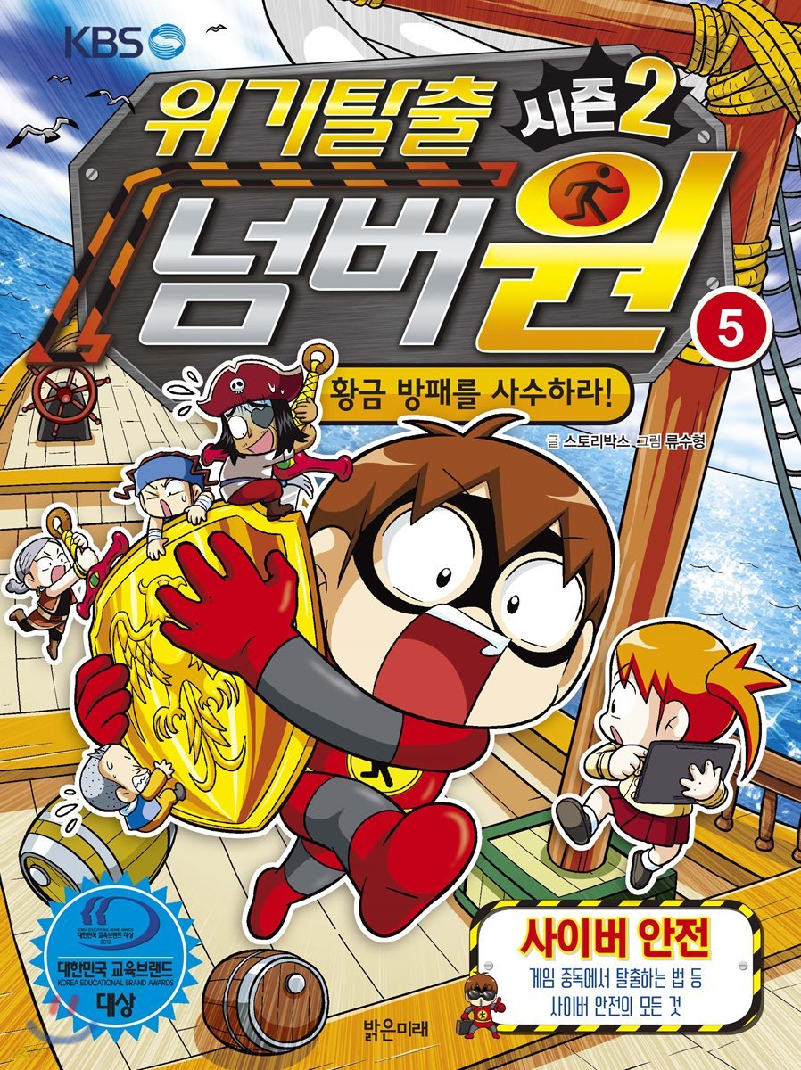 위기탈출 넘버원 시즌2 5