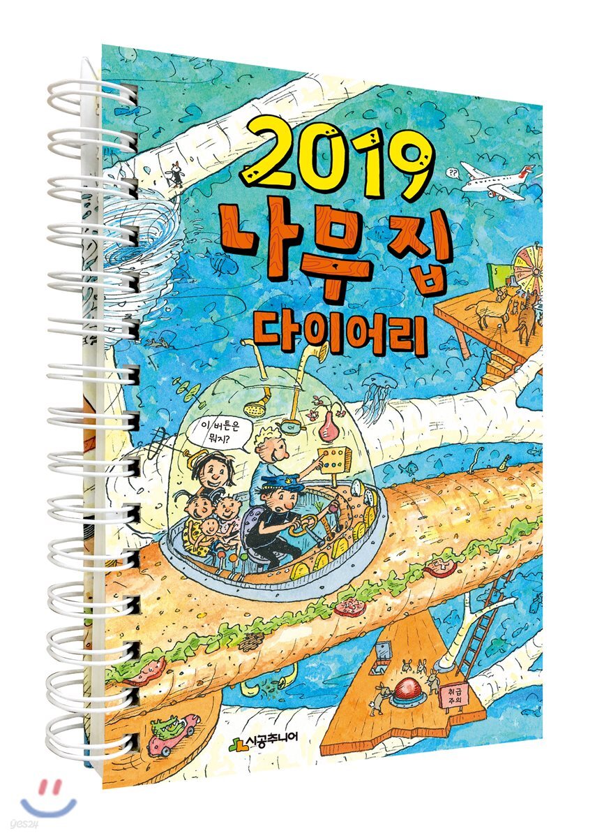2019 나무 집 다이어리