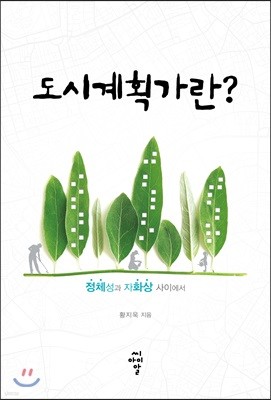 도시계획가란?