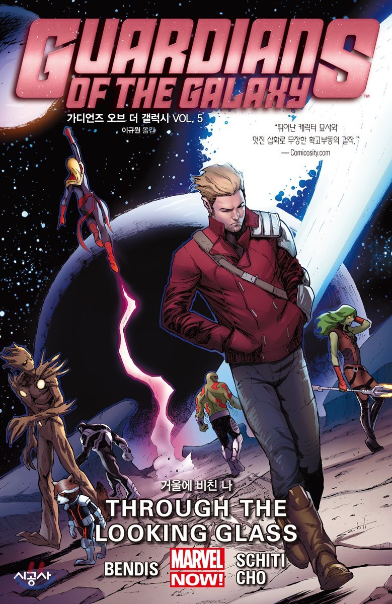 가디언즈 오브 더 갤럭시 Vol. 5