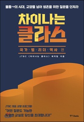 차이나는 클라스