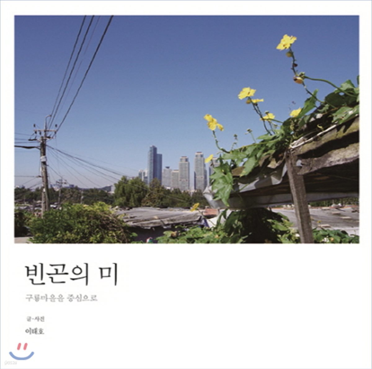 빈곤의 미