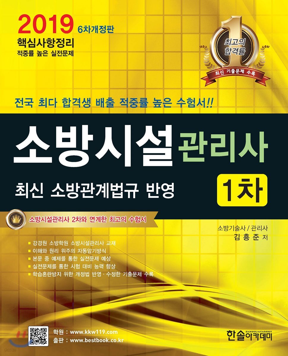 2019 소방시설관리사 1차