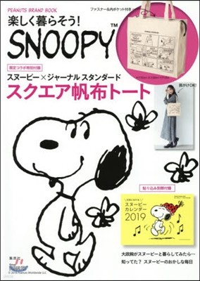 PEANUTS BRAND MOOK 樂しく暮らそう! SNOOPY