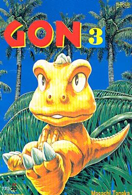 GON 곤 3