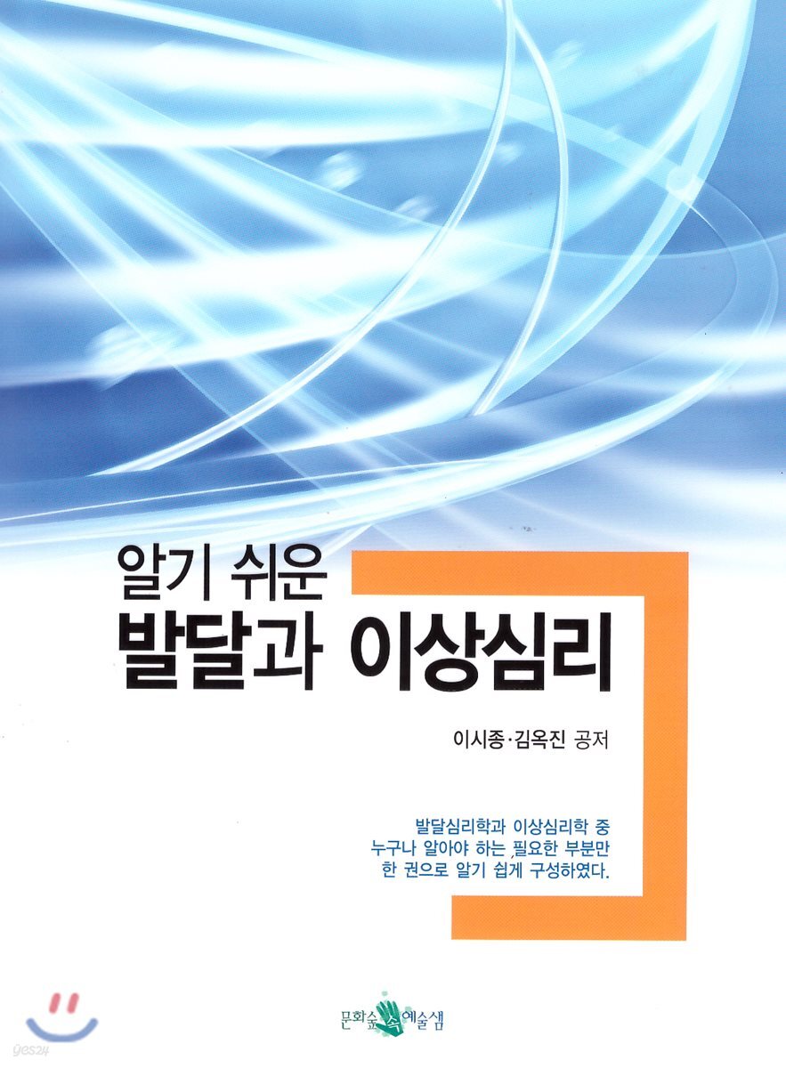 알기쉬운 발달과 이상심리