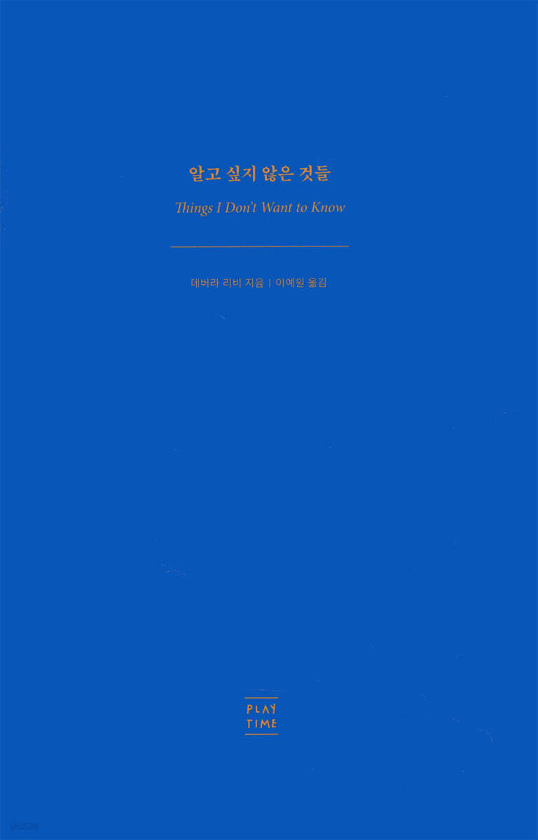 알고 싶지 않은 것들