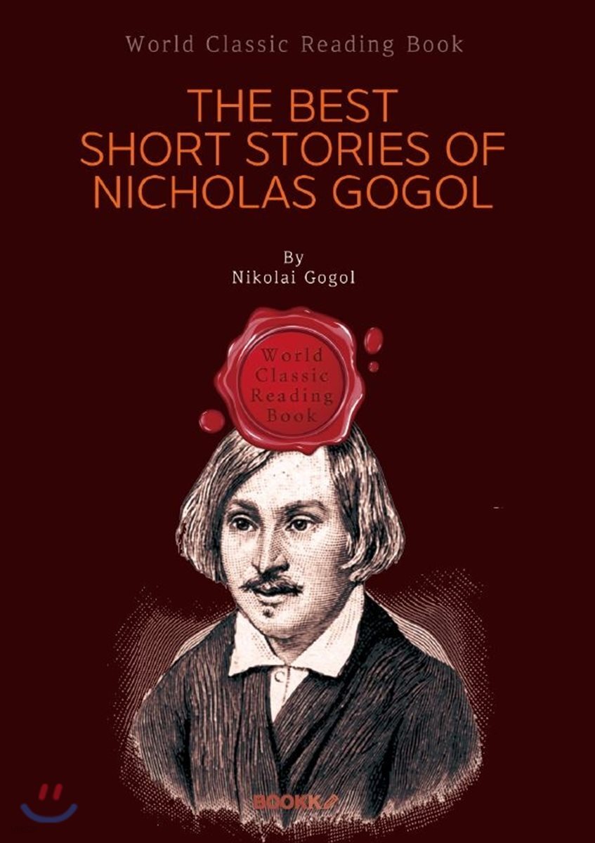‘니콜라이 고골’ 베스트 단편집 : The Best Short Stories of Nikolai Gogol (영문판)