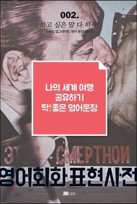 나의 세계여행 공유하기 딱좋은 영어문장