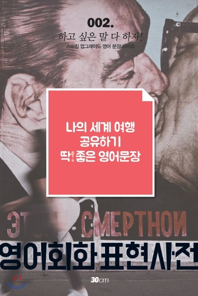 나의 세계여행 공유하기 딱좋은 영어문장