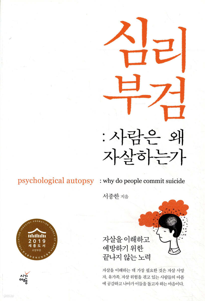 심리부검