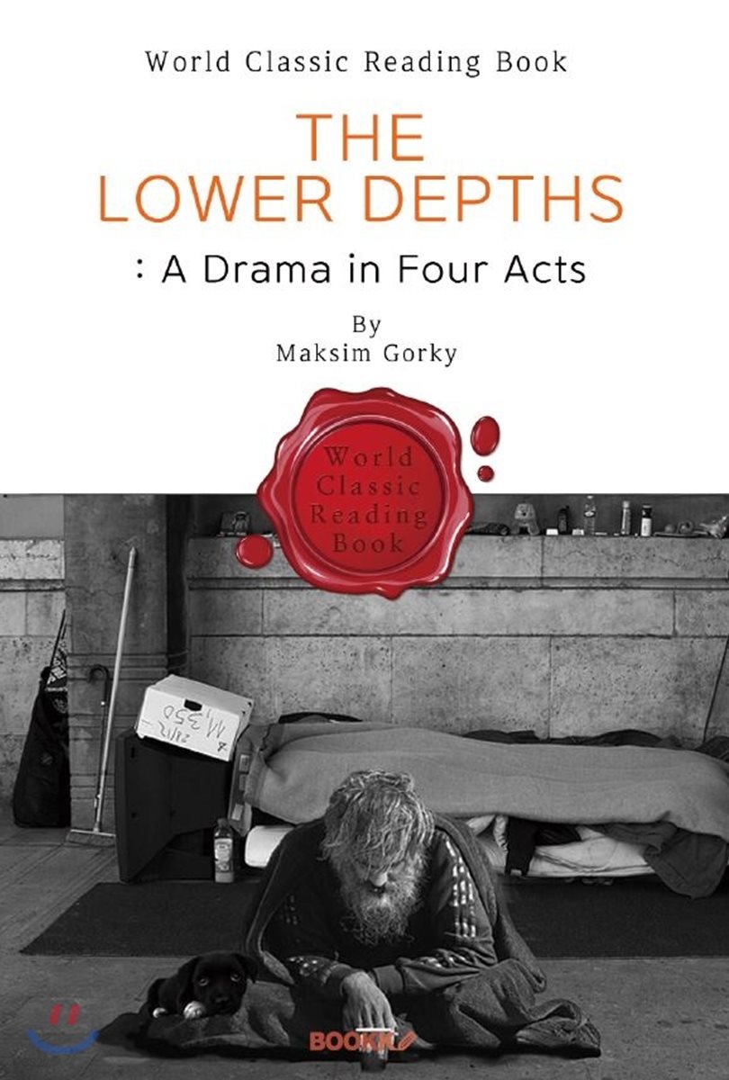 밑바닥 (막심 고리키 연극 작품)  : The Lower Depths (영문판)