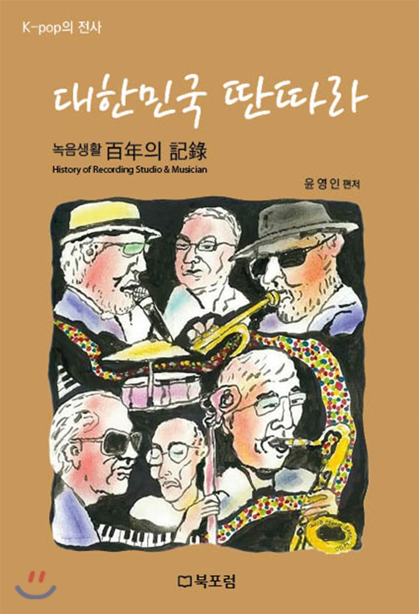 대한민국 딴따라
