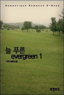  Ǫ evergreen 1