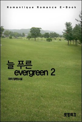  Ǫ evergreen 2 (ϰ)