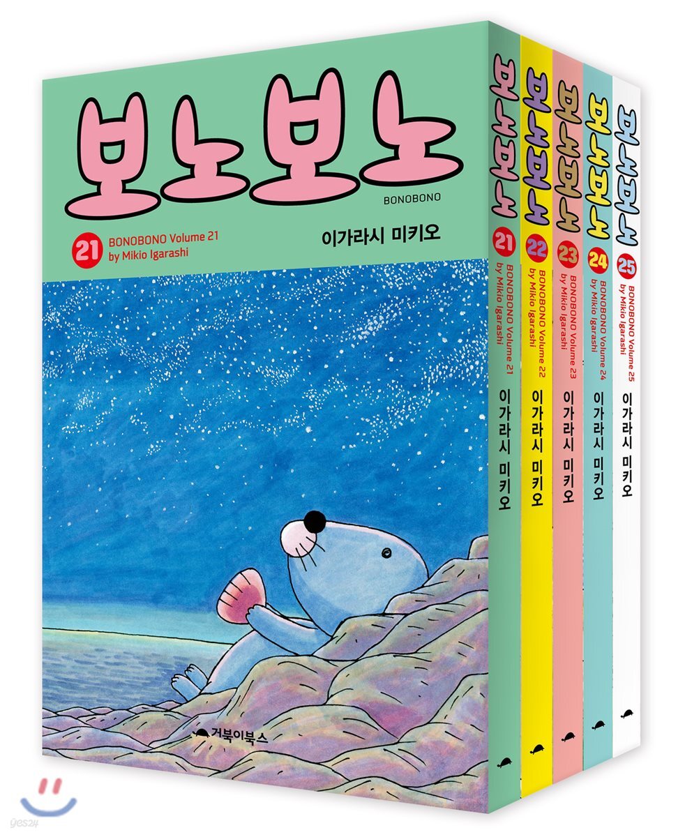 보노보노 21-25 세트