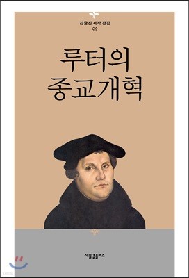 루터의 종교개혁