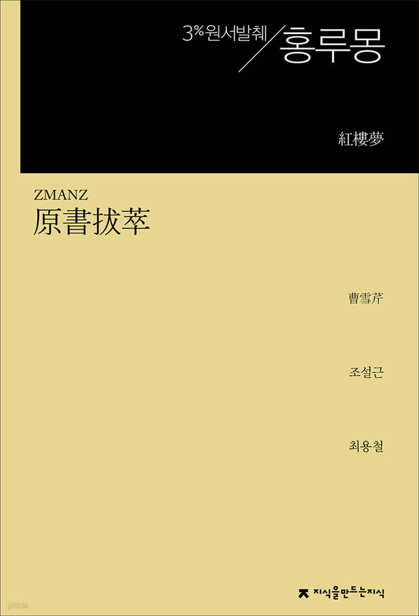 원서발췌 홍루몽