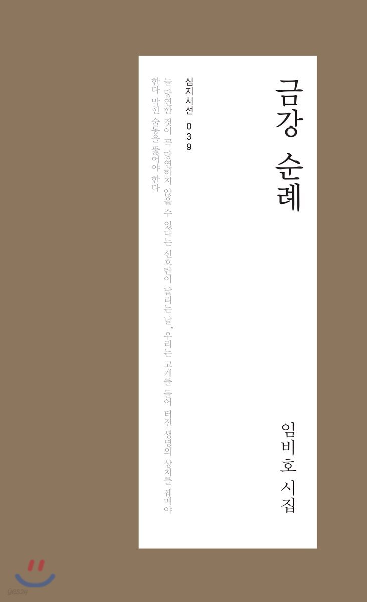 금강 순례