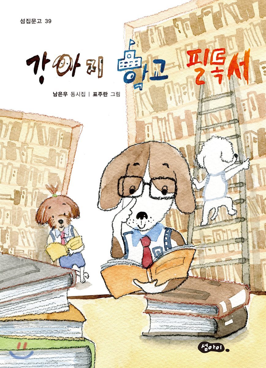 강아지 학교 필독서