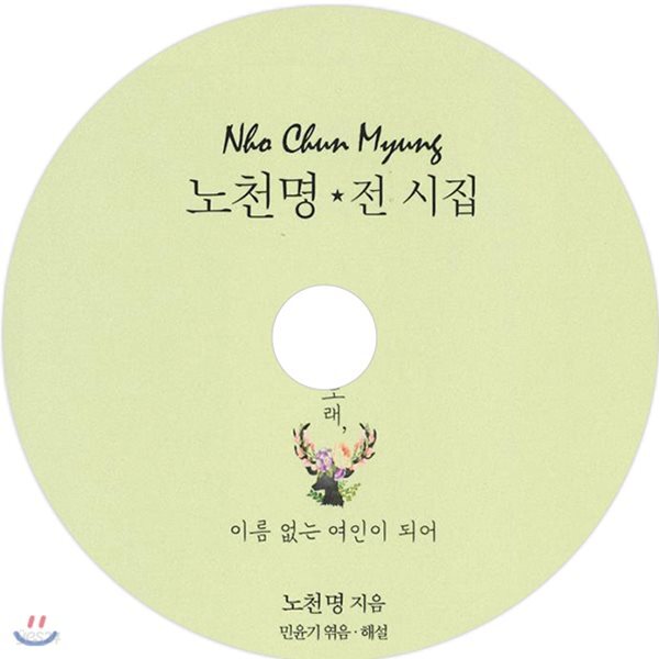 노천명 전 시집