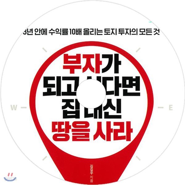 부자가 되고 싶다면 집 대신 땅을 사라