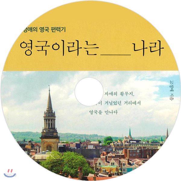 영국이라는 나라