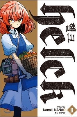 ũ helck 2