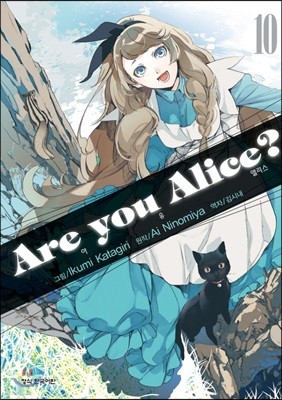 아 유 앨리스? Are You Alice? 10