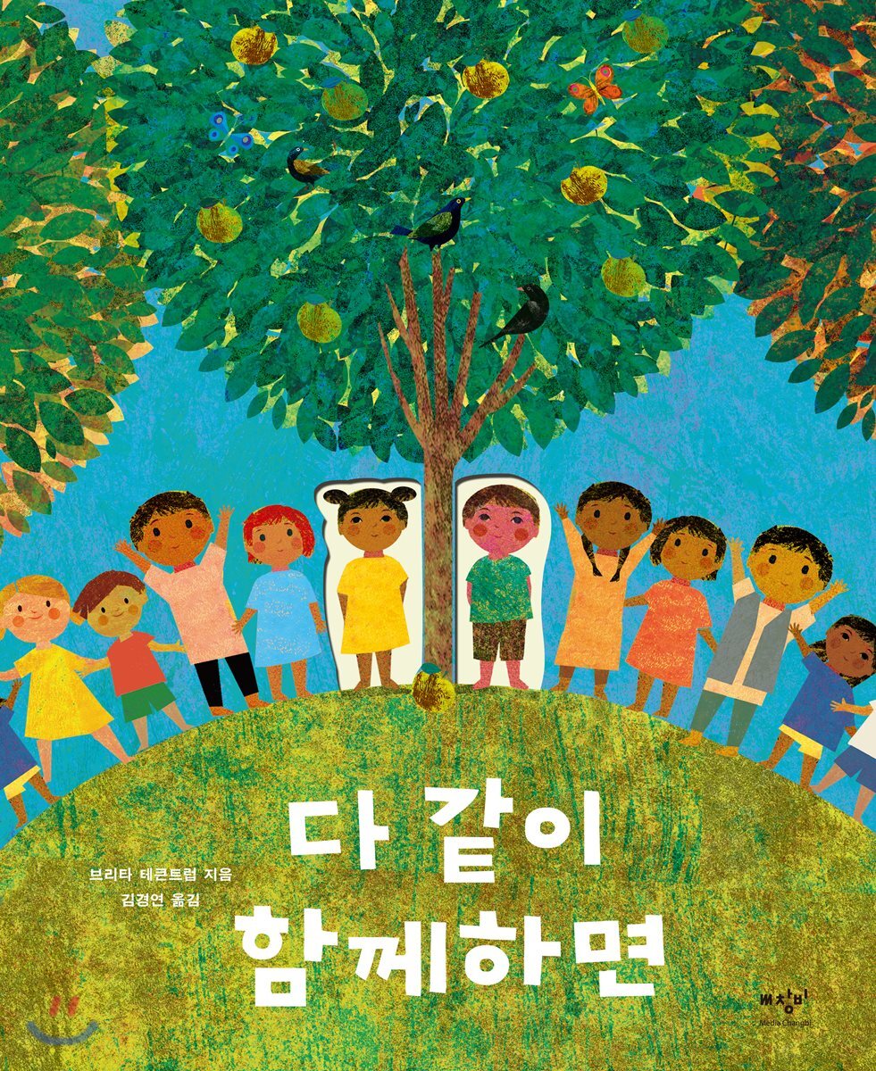 다 같이 함께하면