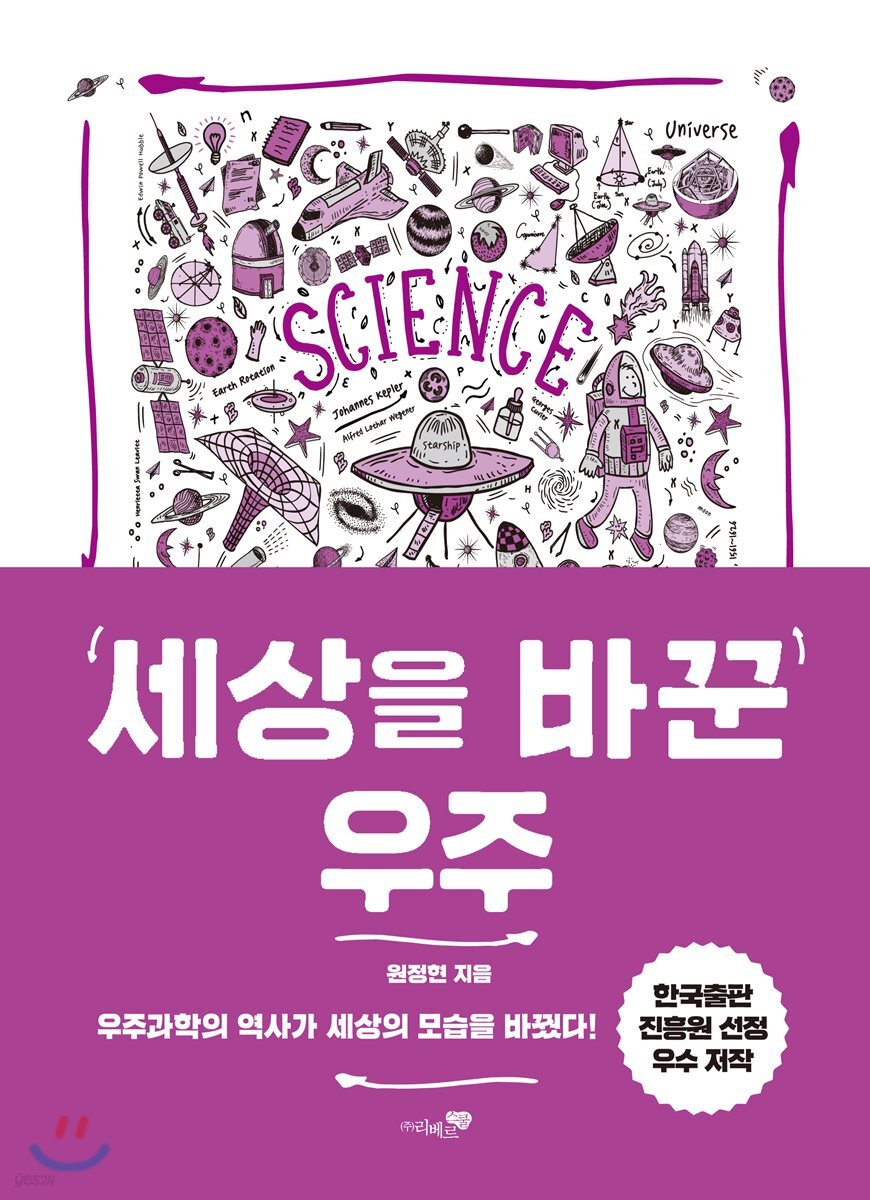 세상을 바꾼 우주