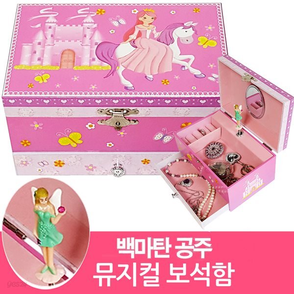 라베끄 백마탄공주 키즈 오르골 보석함
