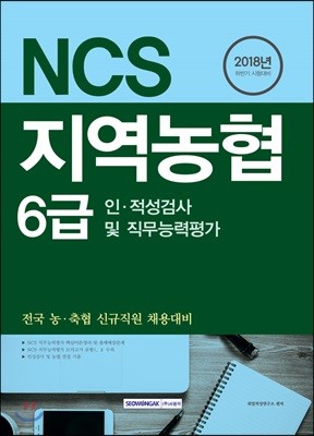 2018 NCS  6 ·˻  ɷ