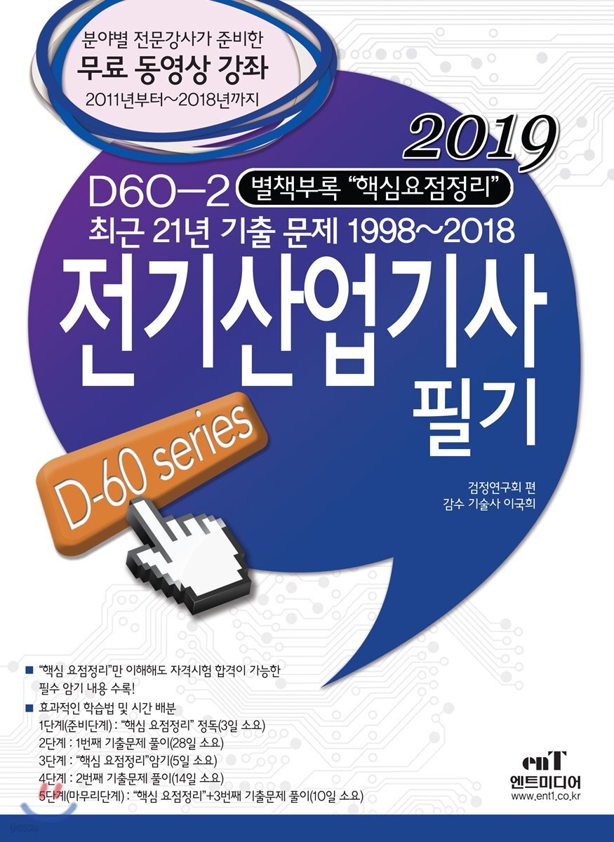 2019 D60-2 전기산업기사 필기