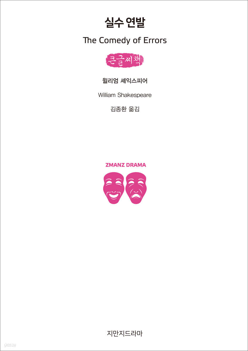 실수 연발 (큰글씨책)
