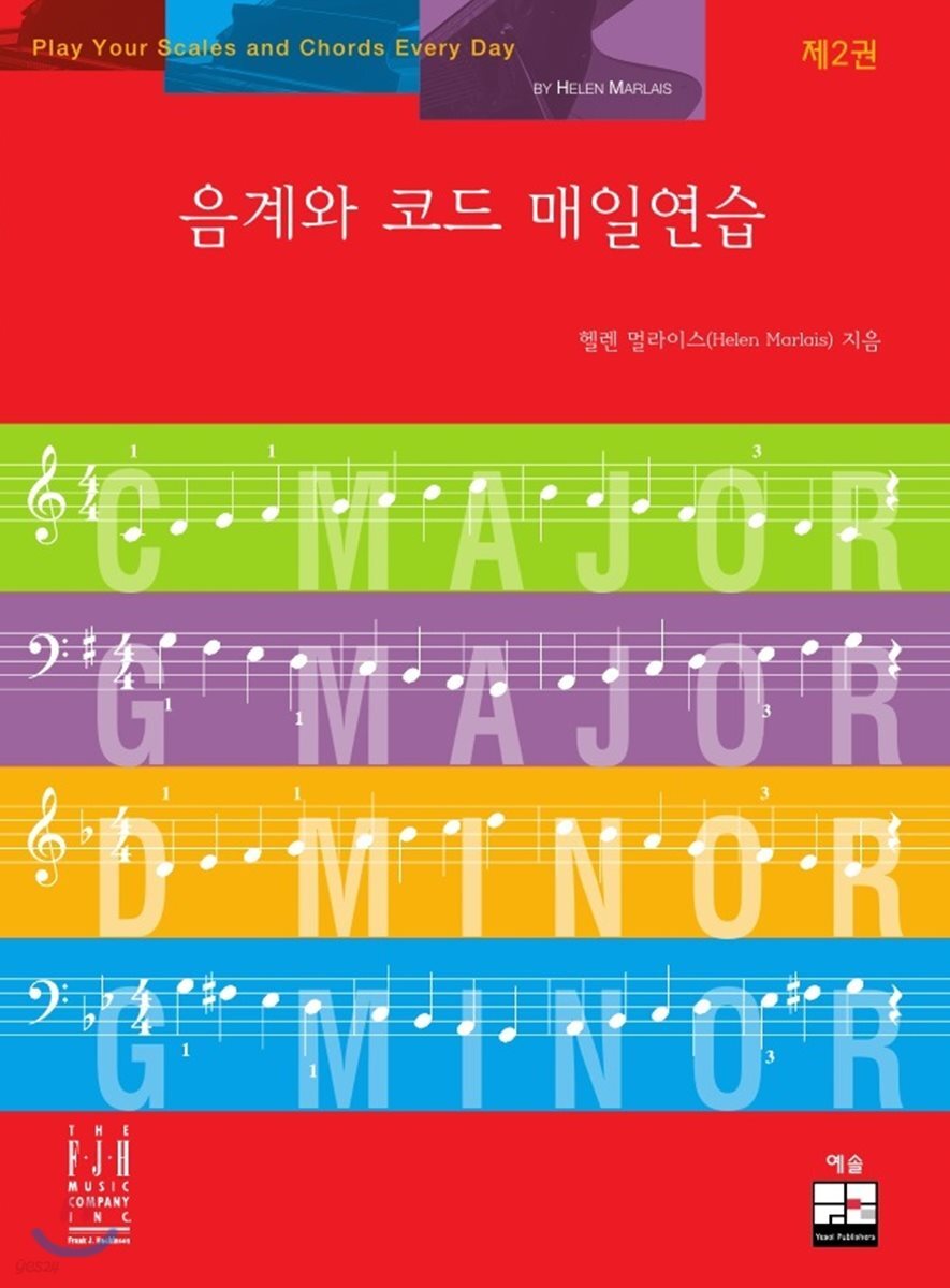 음계와 코드 매일연습 2