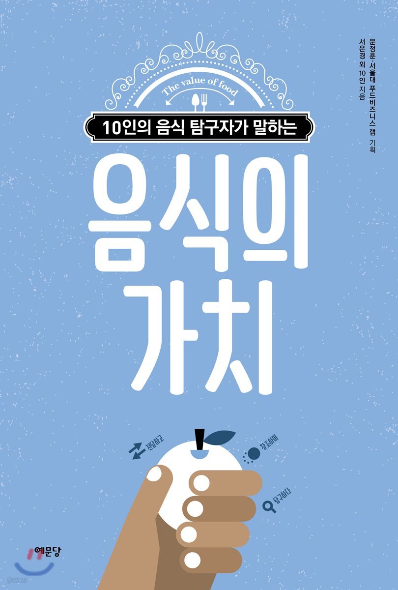 음식의 가치