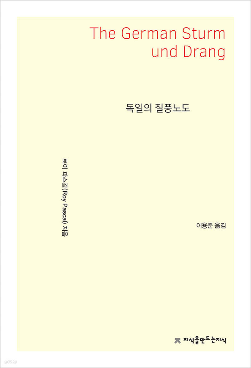 독일의 질풍노도