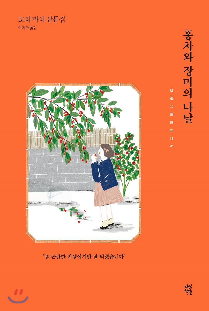 홍차와 장미의 나날