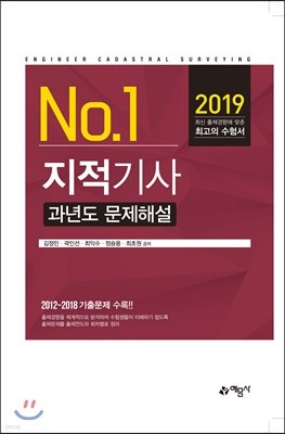 2019 지적기사 과년도 문제해설