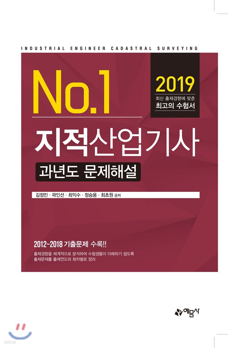 2019 지적산업기사 과년도 문제해설