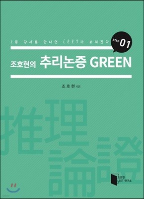 ȣ ߸ GREEN (STEP 01)