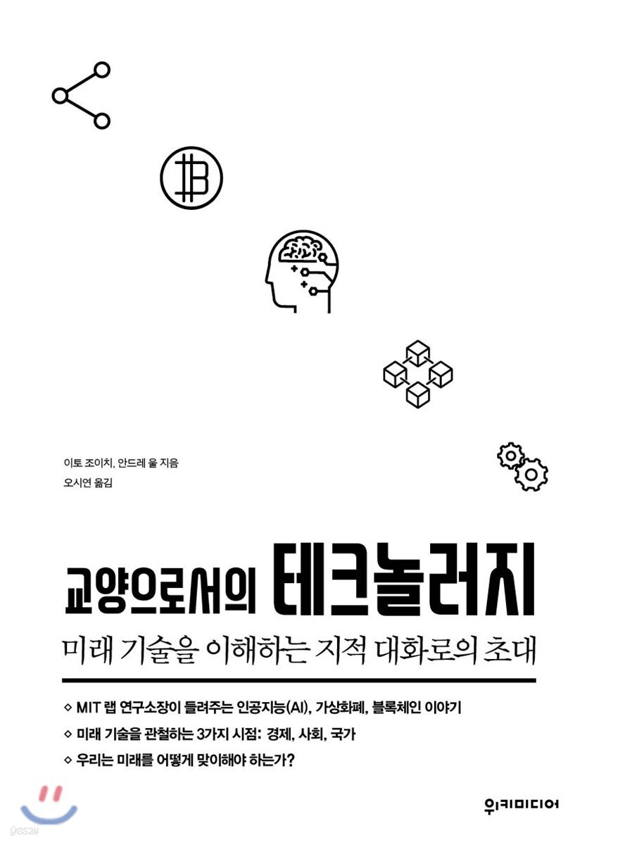 교양으로서의 테크놀러지