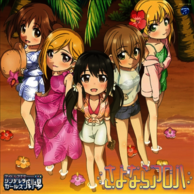 Nippon Columbia Various Artists - The Idolm@ster Cinderella Girls Little Stars! 9月エンディングテ-マ (CD)