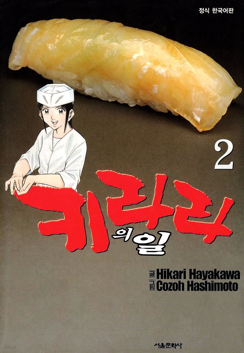 키라라의 일 02