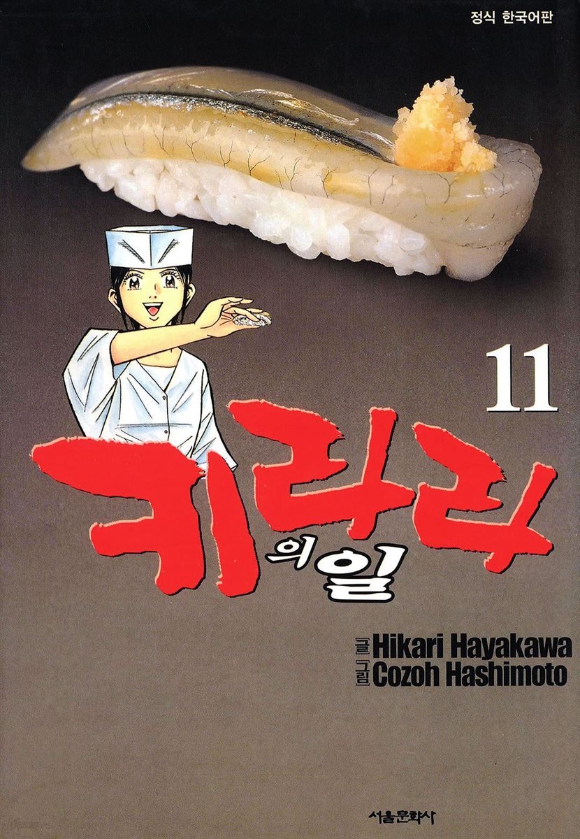 키라라의 일 11