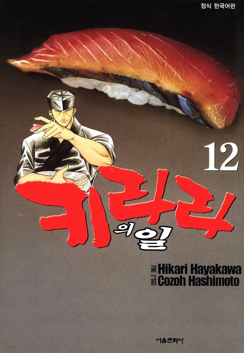 키라라의 일 12