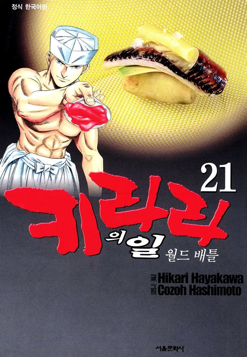 키라라의 일 21