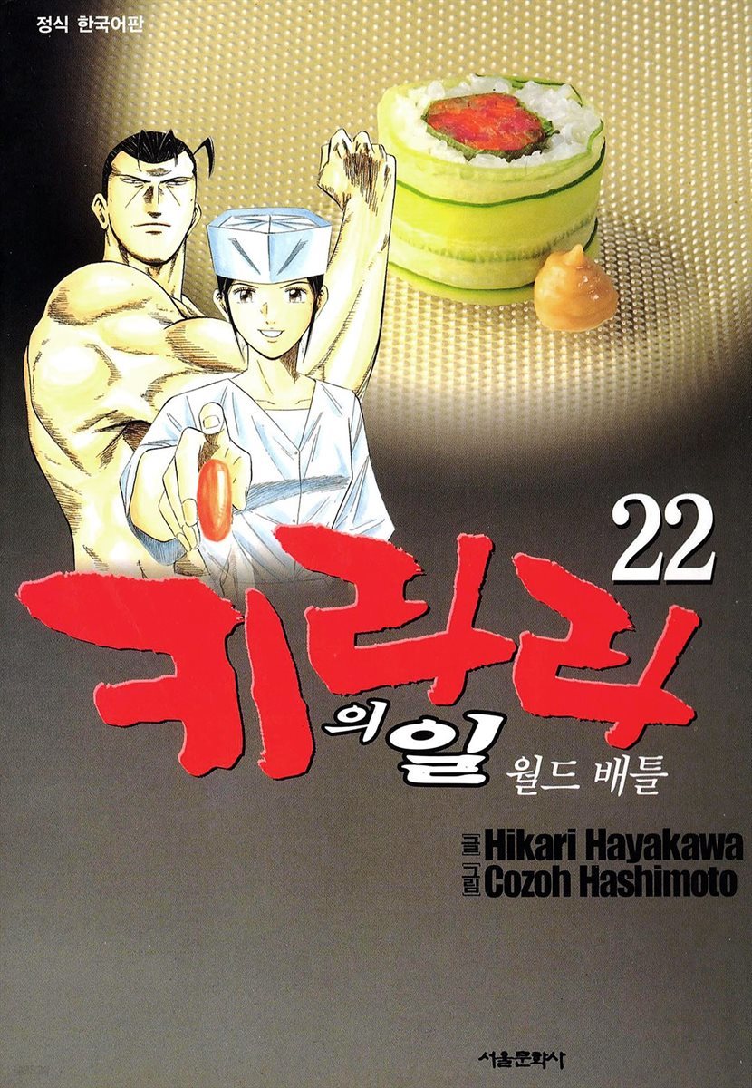 키라라의 일 22