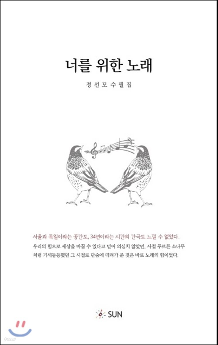 너를 위한 노래